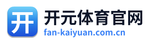 开元体育官网